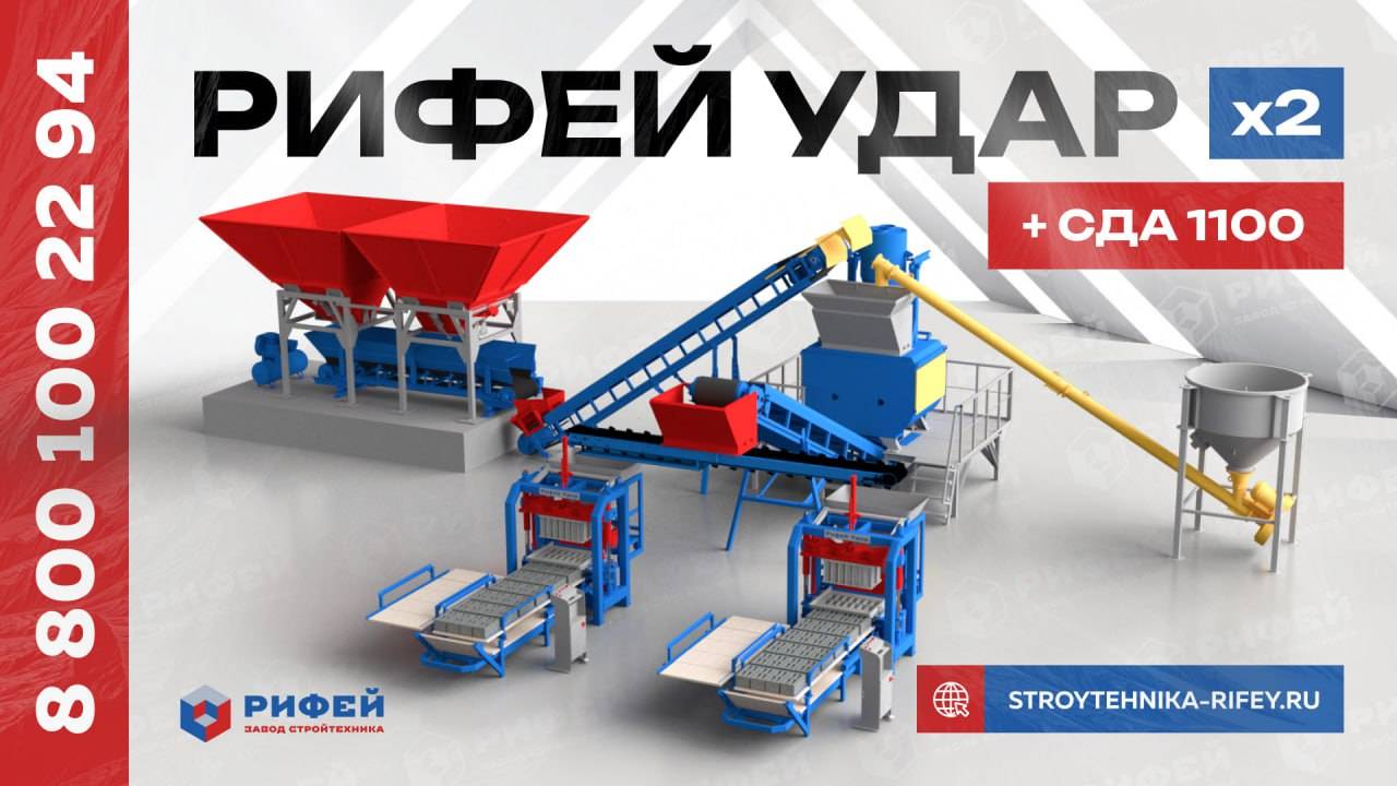 Производство блоков на двух вибропрессах РИФЕЙ-УДАР
