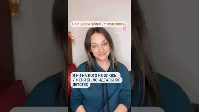 Первая консультация у психолога и в процессе терапии🤪