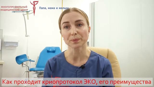 Как проходит криопротокол ЭКО, его преимущества