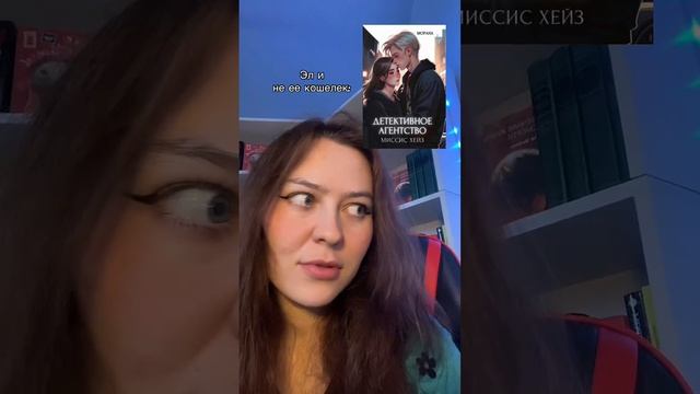 "Детективное агентство миссис Хейз"