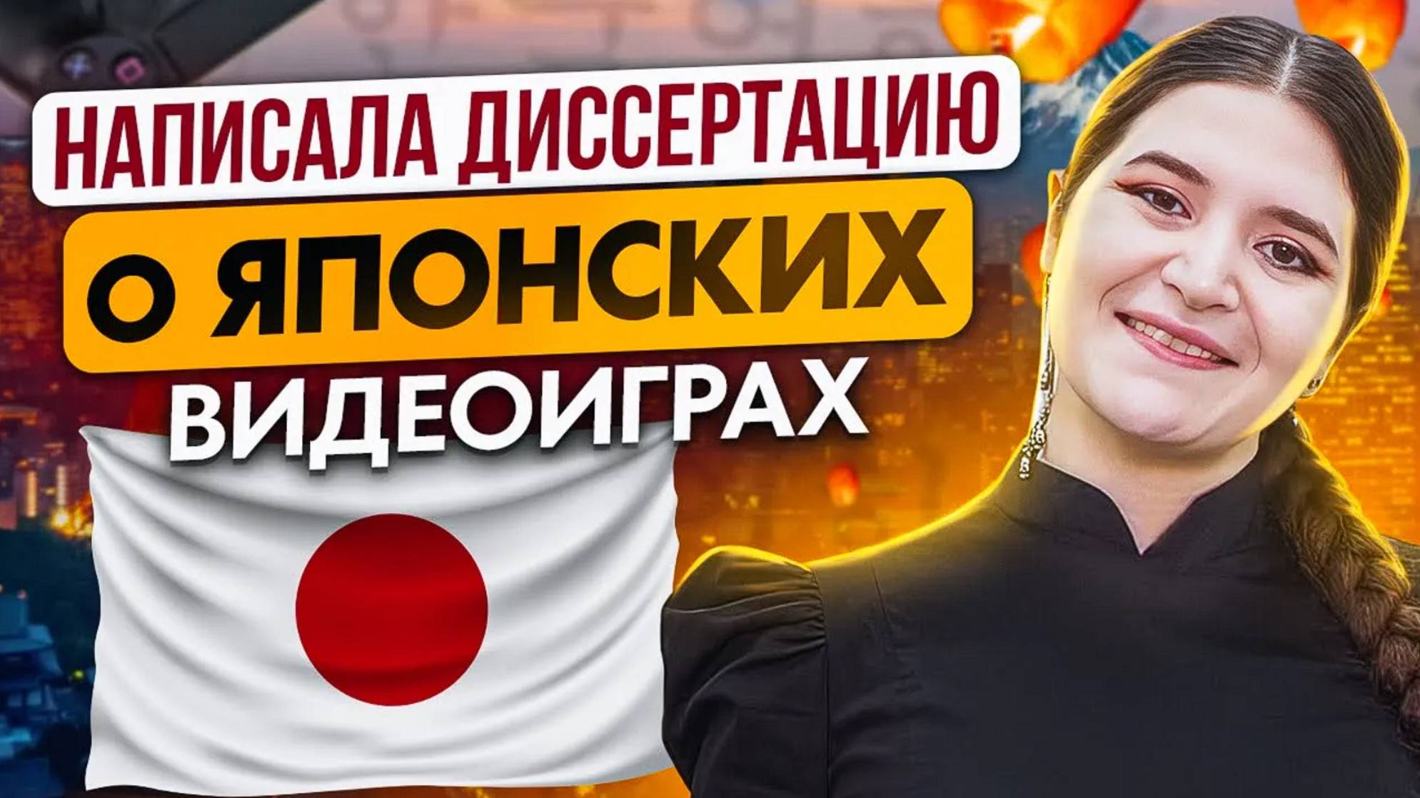 Преподаватель японского языка Буренкова Ася