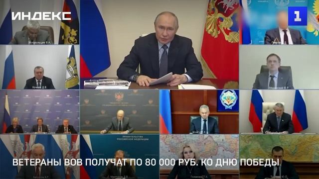 Ветераны ВОВ получат по 80 000 руб. ко Дню Победы