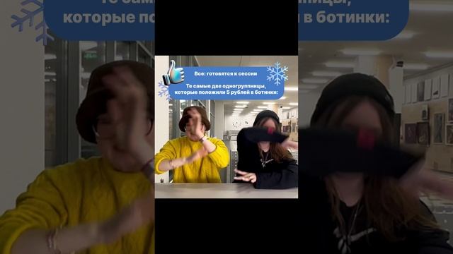 Во время сессии все методы хороши!