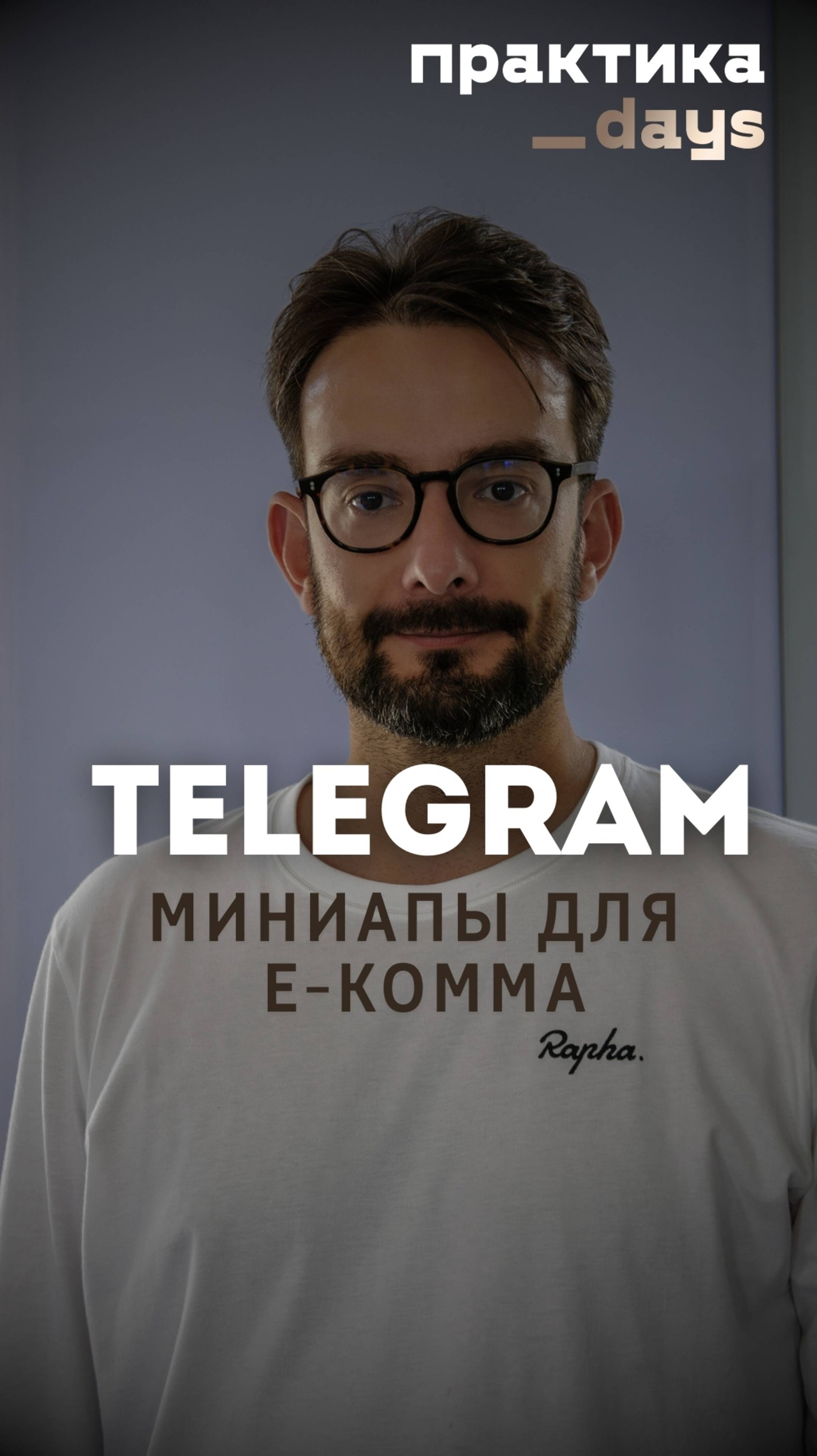 Telegram Mini Apps. Как применять миниаппс в е-комме