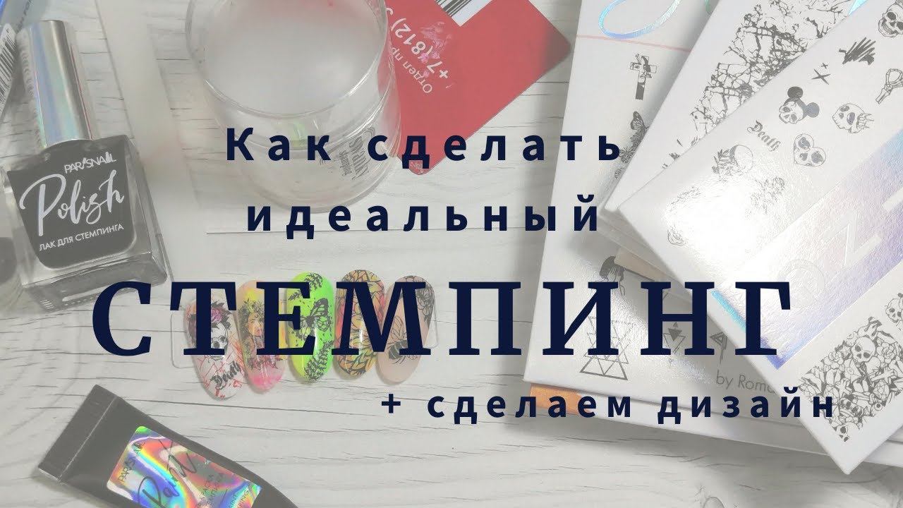 Стемпинг