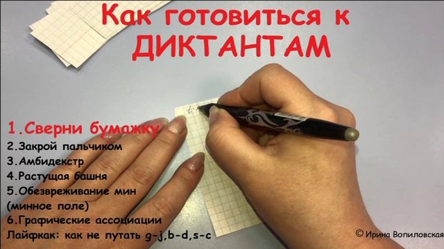 1 способ как готовиться к диктантам. Скорочтение