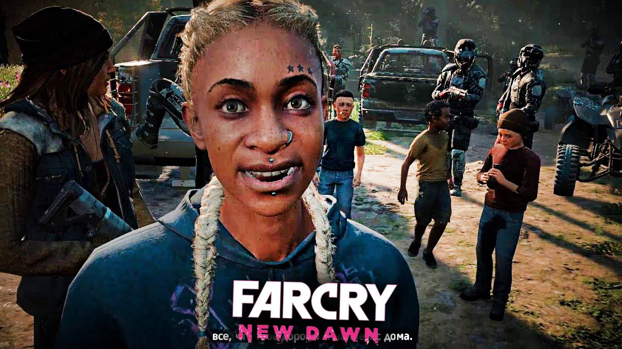 В ОСАДЕ | ПРОХОЖДЕНИЕ FAR CRY NEW DAWN БЕЗ КОММЕНТАРИЕВ