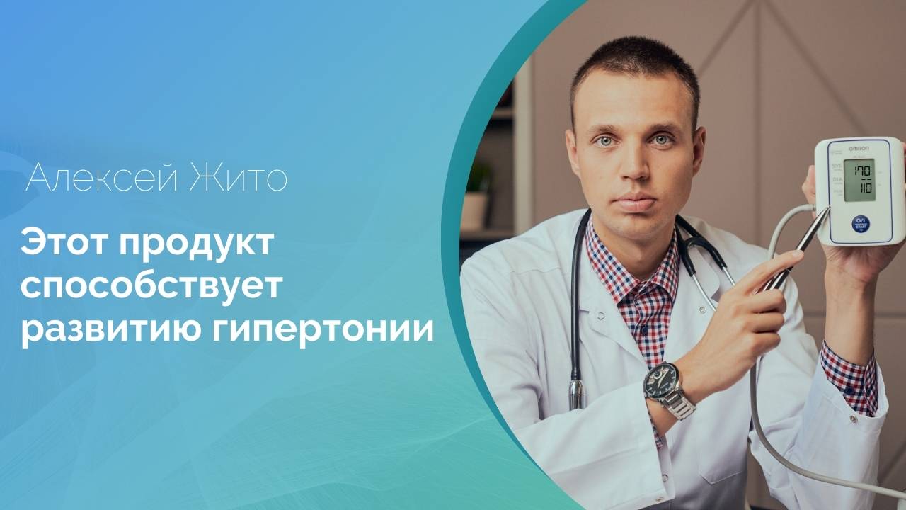 Одна из главных причин гипертонии