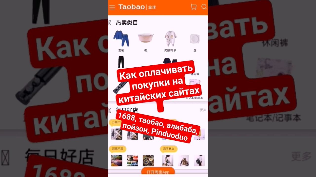Оплачивать самому покупки на китайских сайтах реально #бизнесскитаем #china #rmb