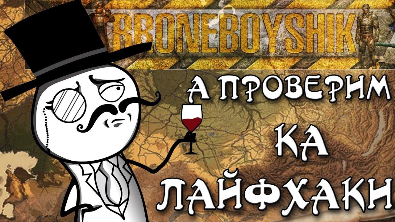 Проверка лайфхаков Бронебойщика в игре Day R survival