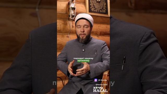Халяль продукция полезная! Миф или правда?