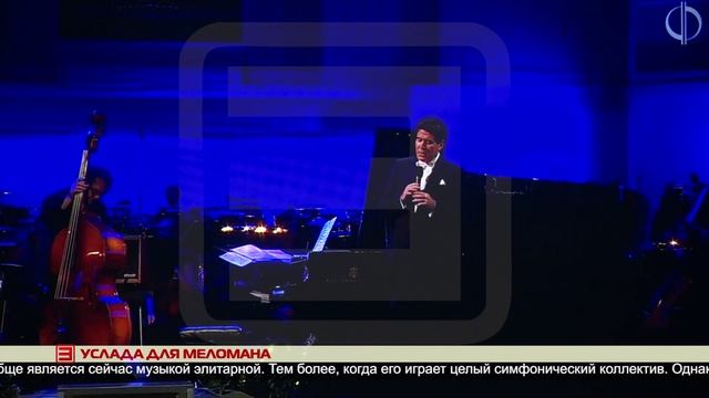 Услада для меломана 13.01.2025
