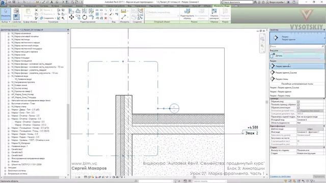 [Курс «Autodesk Revit Семейства: Продвинутый уровень»] Марка фрагмента. Часть 1