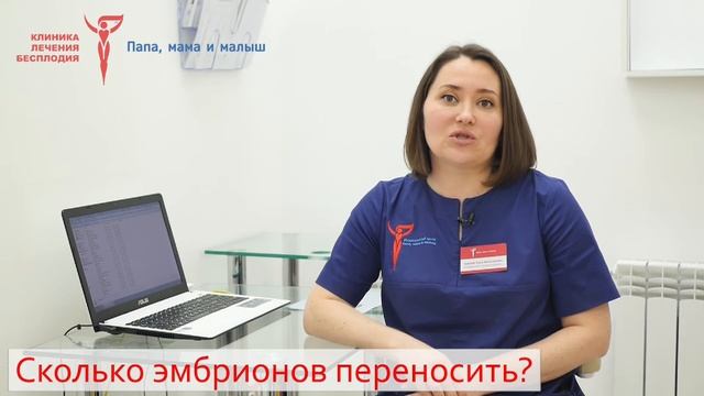 Сколько эмбрионов переносить?