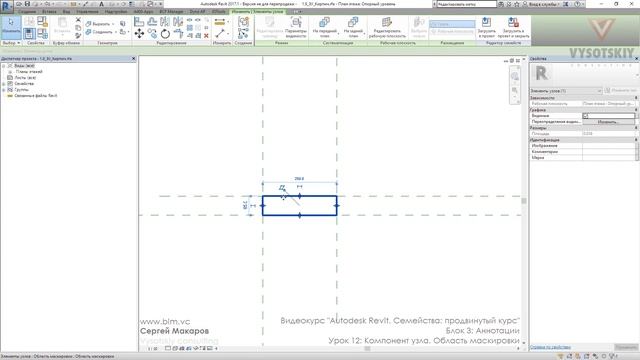 [Курс «Autodesk Revit Семейства: Продвинутый уровень»] Компонент узла. Область маскировки