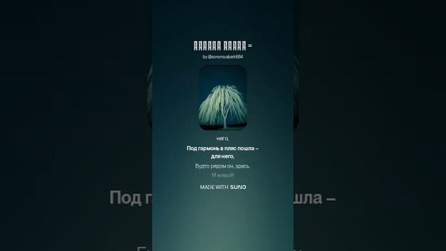 Вдовий вальс =