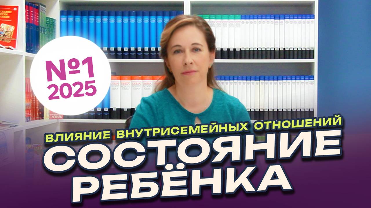 #1 | Влияние внутрисемейных отношений на эмоциональное состояние ребёнка | Консультации психолога