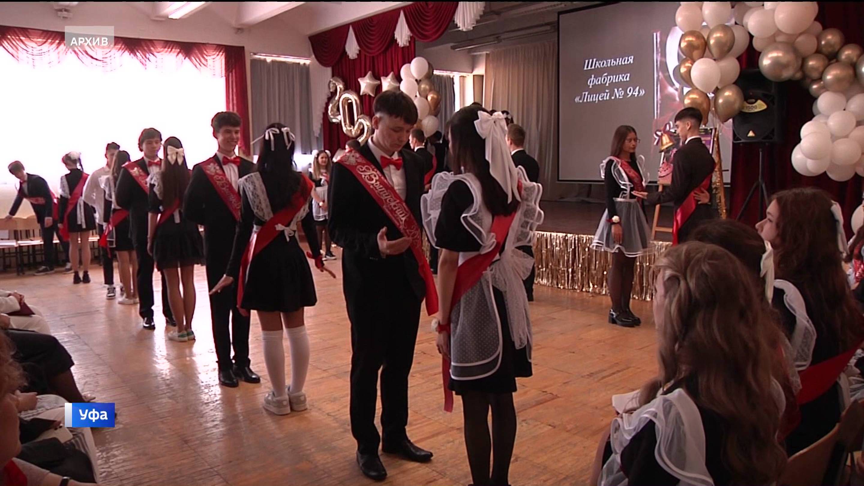 В Башкирии стала известна дата последнего звонка в школах