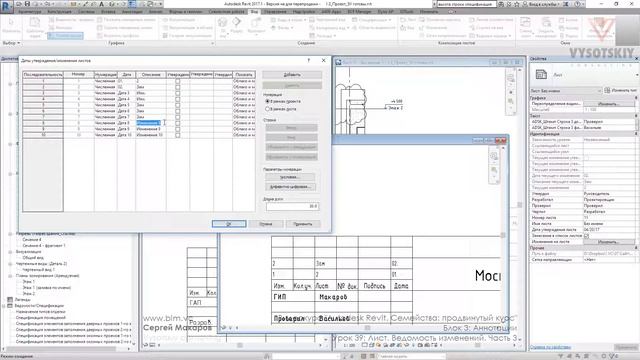[Курс «Autodesk Revit Семейства: Продвинутый уровень»] Лист. Ведомость изменений. Часть 3