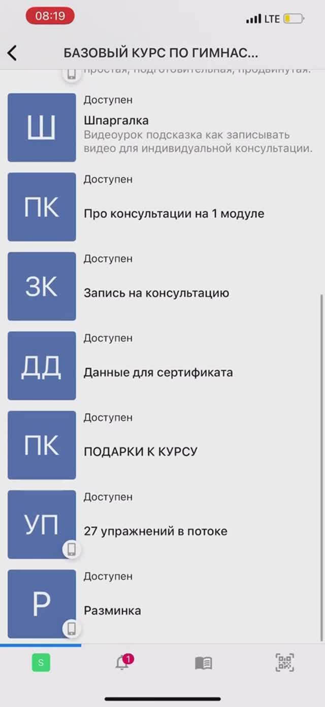 1 модуль по гимнастике Сила Берегини. Презентация