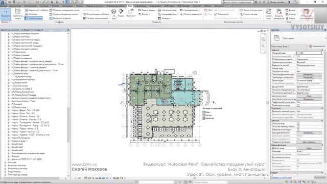 [Курс «Autodesk Revit Семейства: Продвинутый уровень»] Оси, уровни, лист: принципы