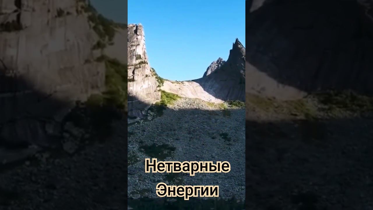 Нетварные энергии Любви