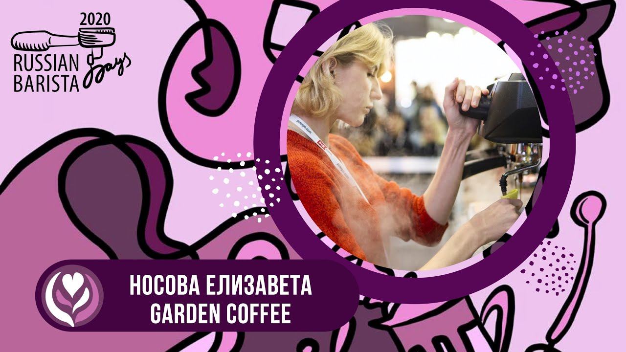 Латте-арт, Москва 2020 - Носова Елизавета, Тюмень, Garden coffee