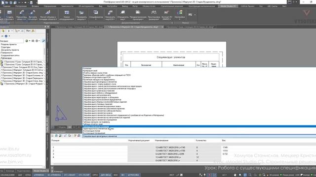 [Курс «Model Studio CS СР»] Работа с существующими спецификациями