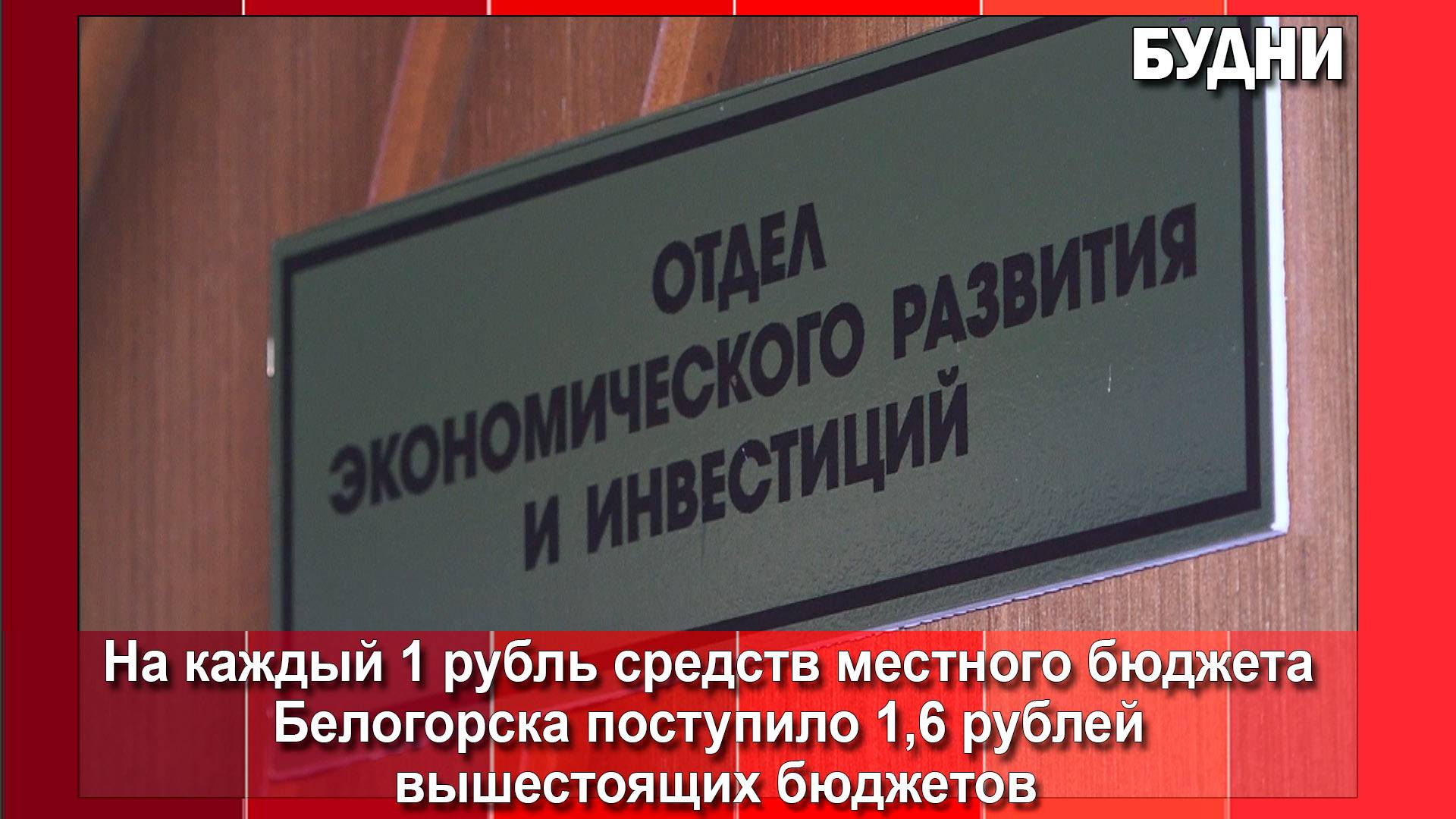 В Белогорске подвели итоги исполнения муниципальных программ в 2024 году