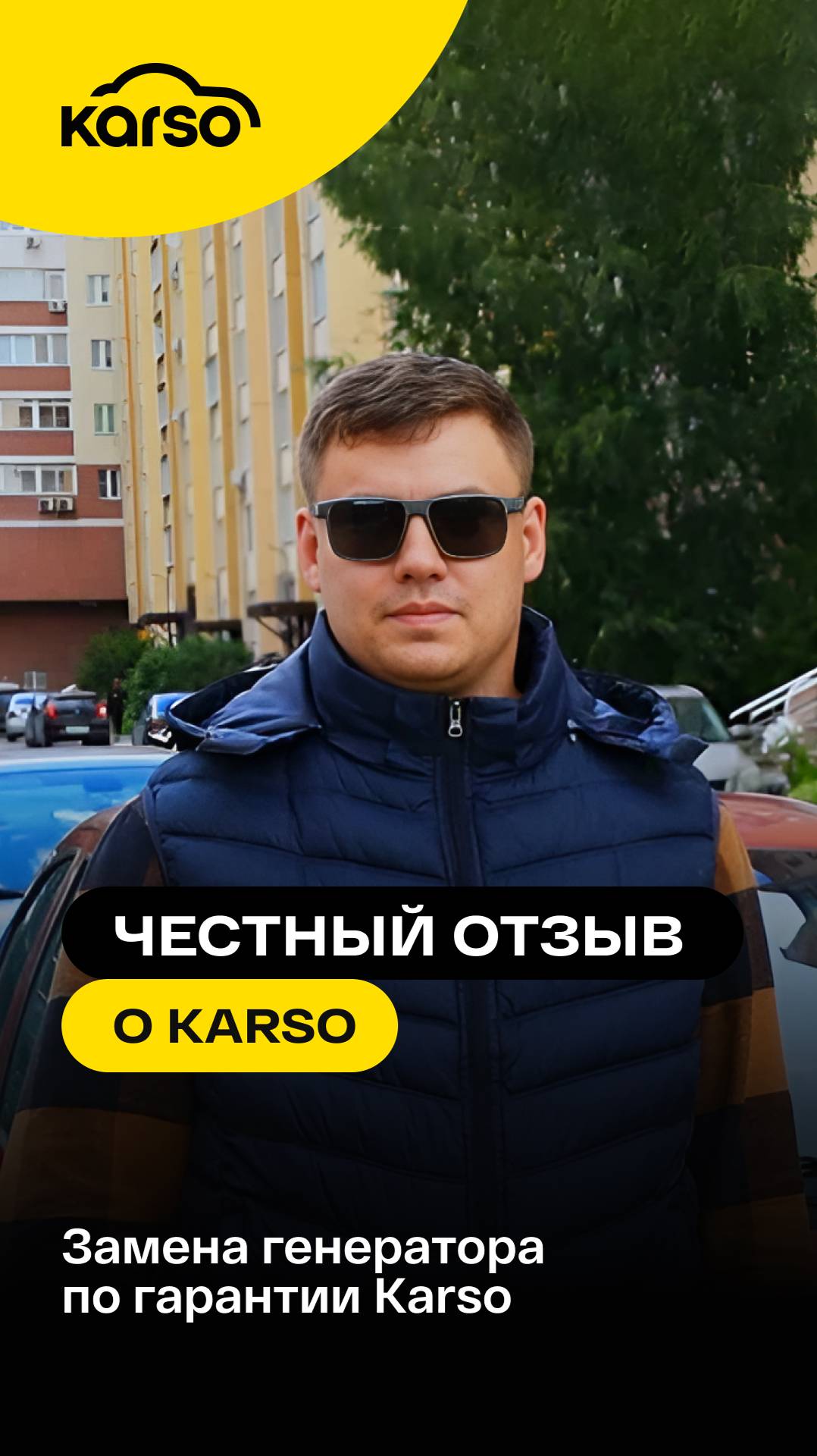 ЗАМЕНА ГЕНЕРАТОРА ПО ГАРАНТИИ KARSO