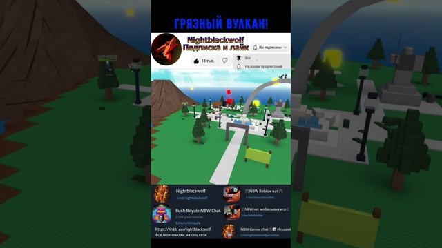 Roblox! Disaster Island Survival! Остров катастрофы 🏝️ Выживание! Грязный вулкан! #shorts #рек