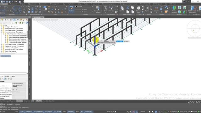 [Курс «Model Studio CS СР»] Балки