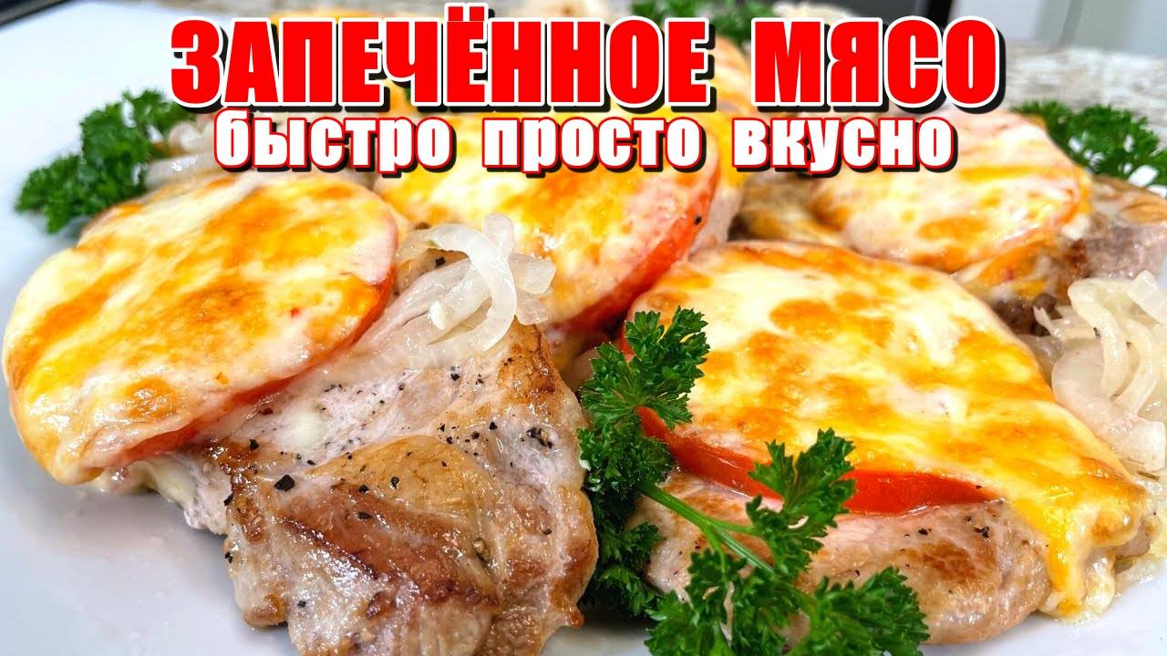 Свиная шея в духовке! Лучшее праздничное блюдо! Запечённое мясо на праздничный стол! Рецепт мяса!