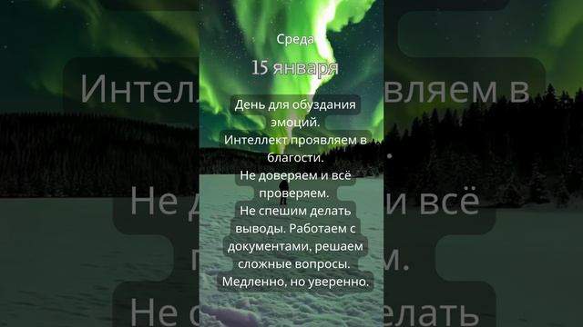 Прогноз на 15 января #ведическаяастрология #джйотиш #астрология  #прогнознадень #прогноз #гороскоп
