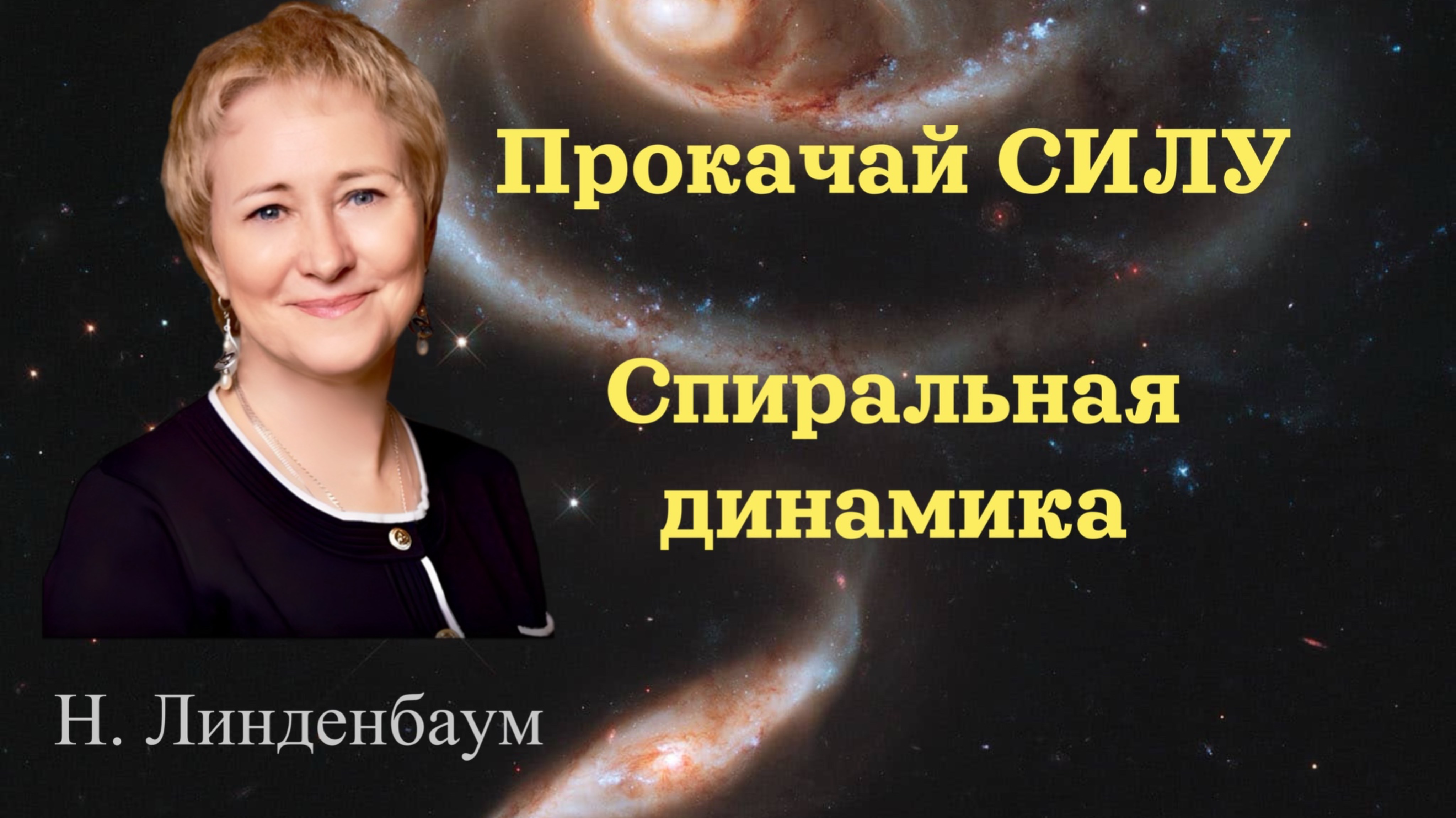 Прокачай СИЛУ. Красный уровень СД
