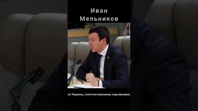 Иван Мельников