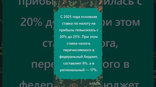 Ставка налога на прибыль в 2025 году