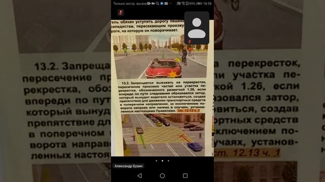 14.01 19.00 ч.1.1 Регулируемые Перекрестки