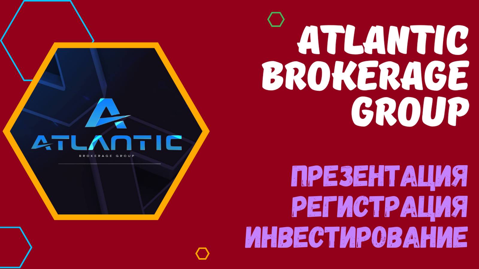 ATLANTIC BROKERAGE GROUP - ОБЗОР ЭКОНОМИЧЕСКИХ НОВОСТЕЙ.