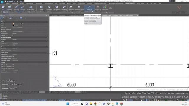 [Курс «Model Studio CS СР»] Вывод чертежей. Оформление раздела КМ