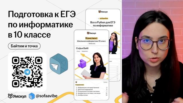 Способы решения задания №2: руками и программированием I ЕГЭ по Информатике для 10 классов