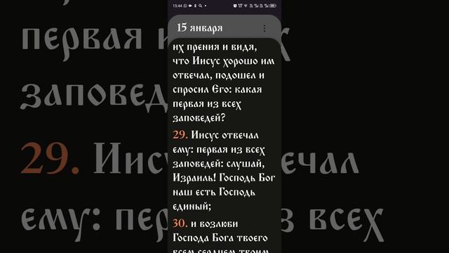Православный календарь на 15 Января, 2025г.mp4