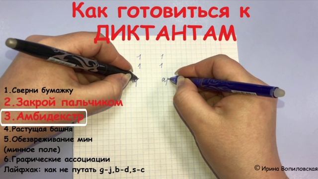 3 способ как готовиться к диктантам