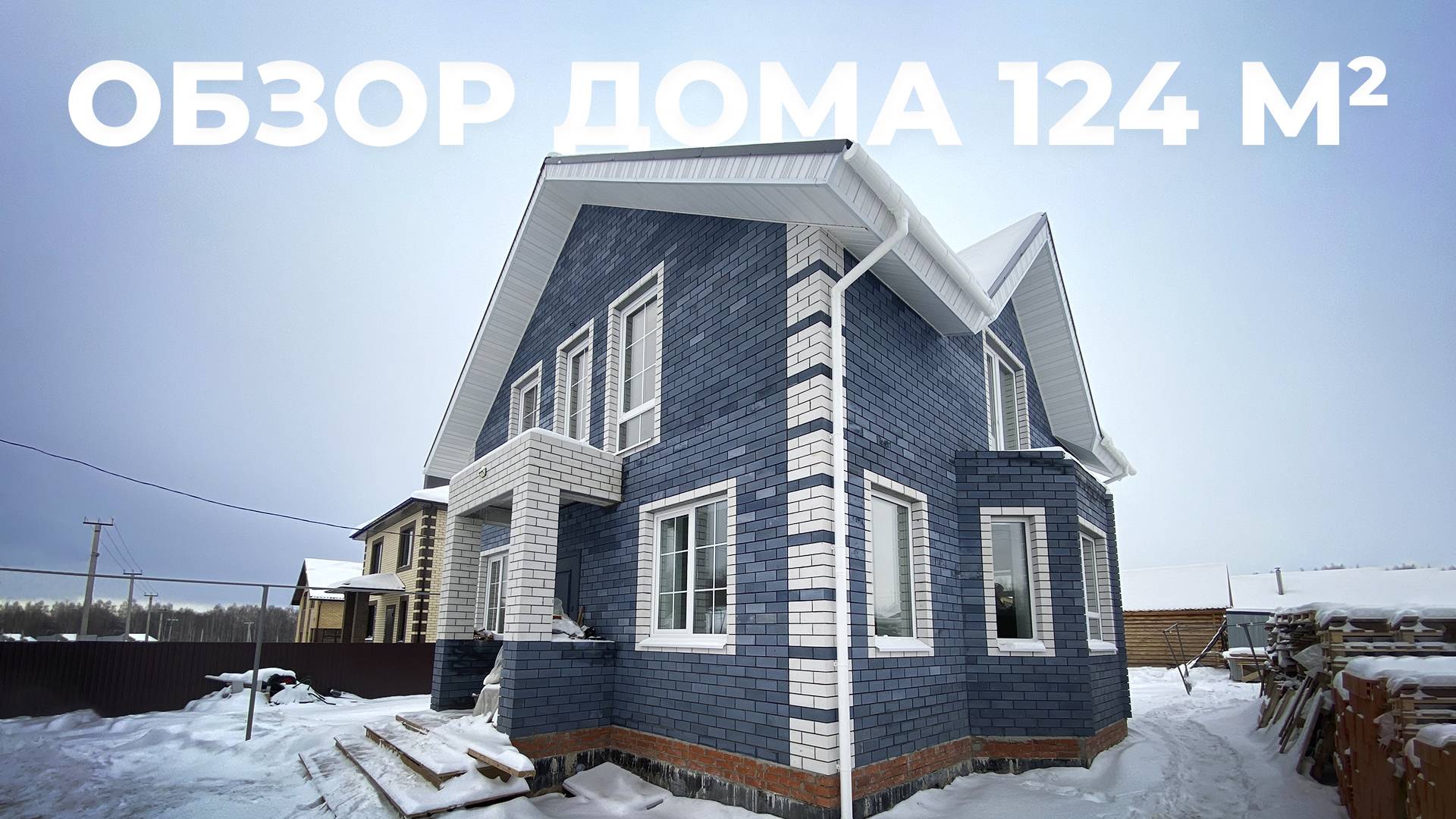 Обзор мансардного дома 124 м2 в Зеленодольске | Уютный дом 116