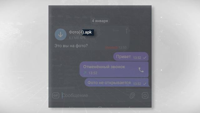 Кликни на фото! Мошенники придумали новую схему со снимками в Telegram