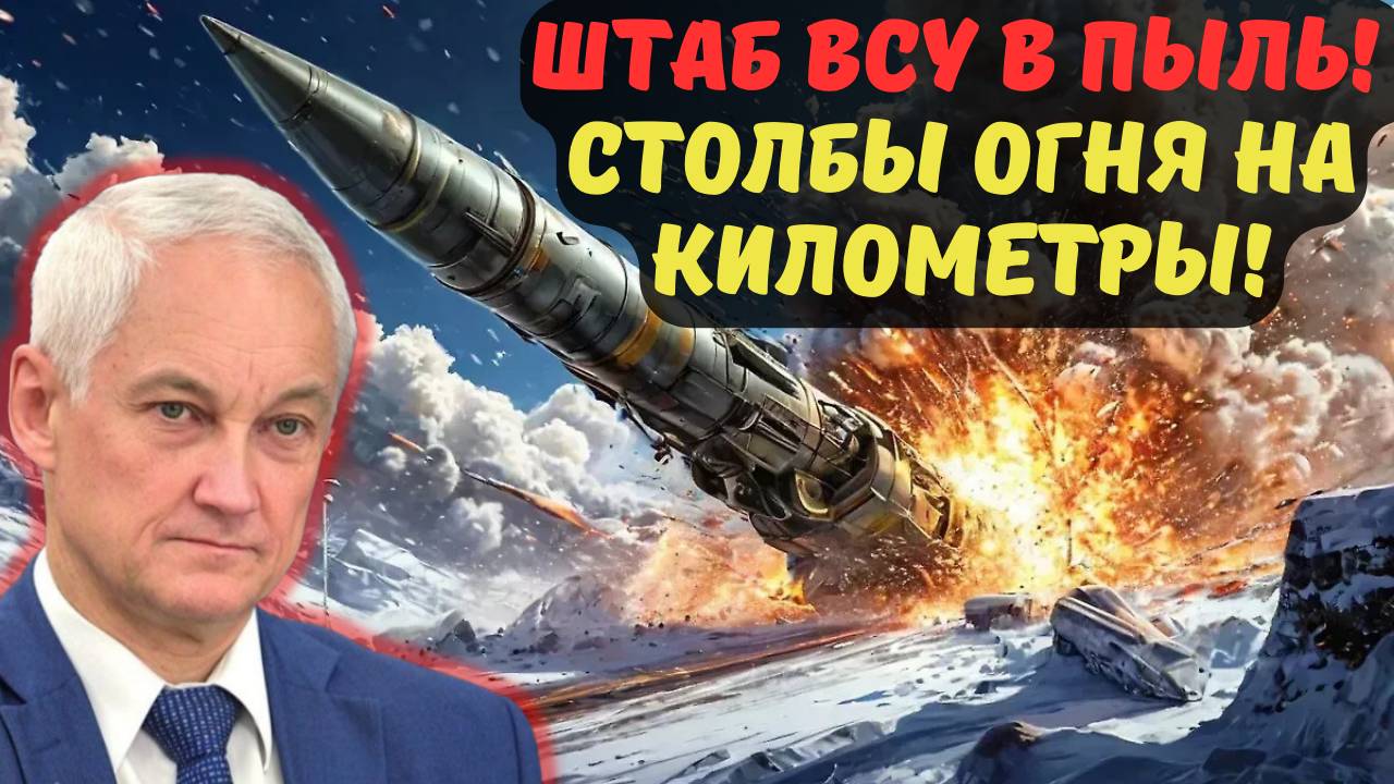 ШТАБ ВСУ В ПЫЛЬ! СТОЛБЫ ОГНЯ НА КИЛОМЕТРЫ!