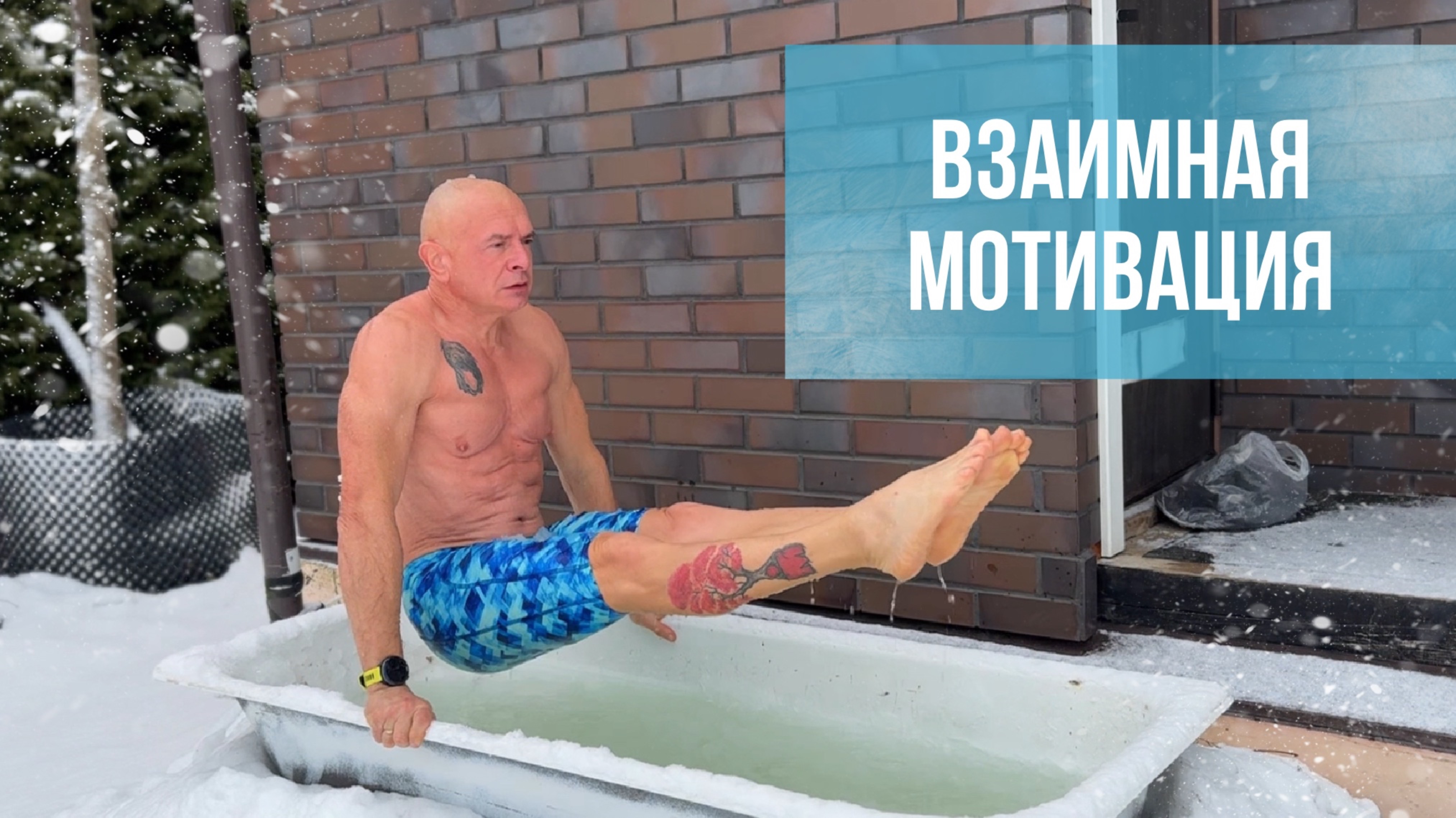 Взаимная мотивация