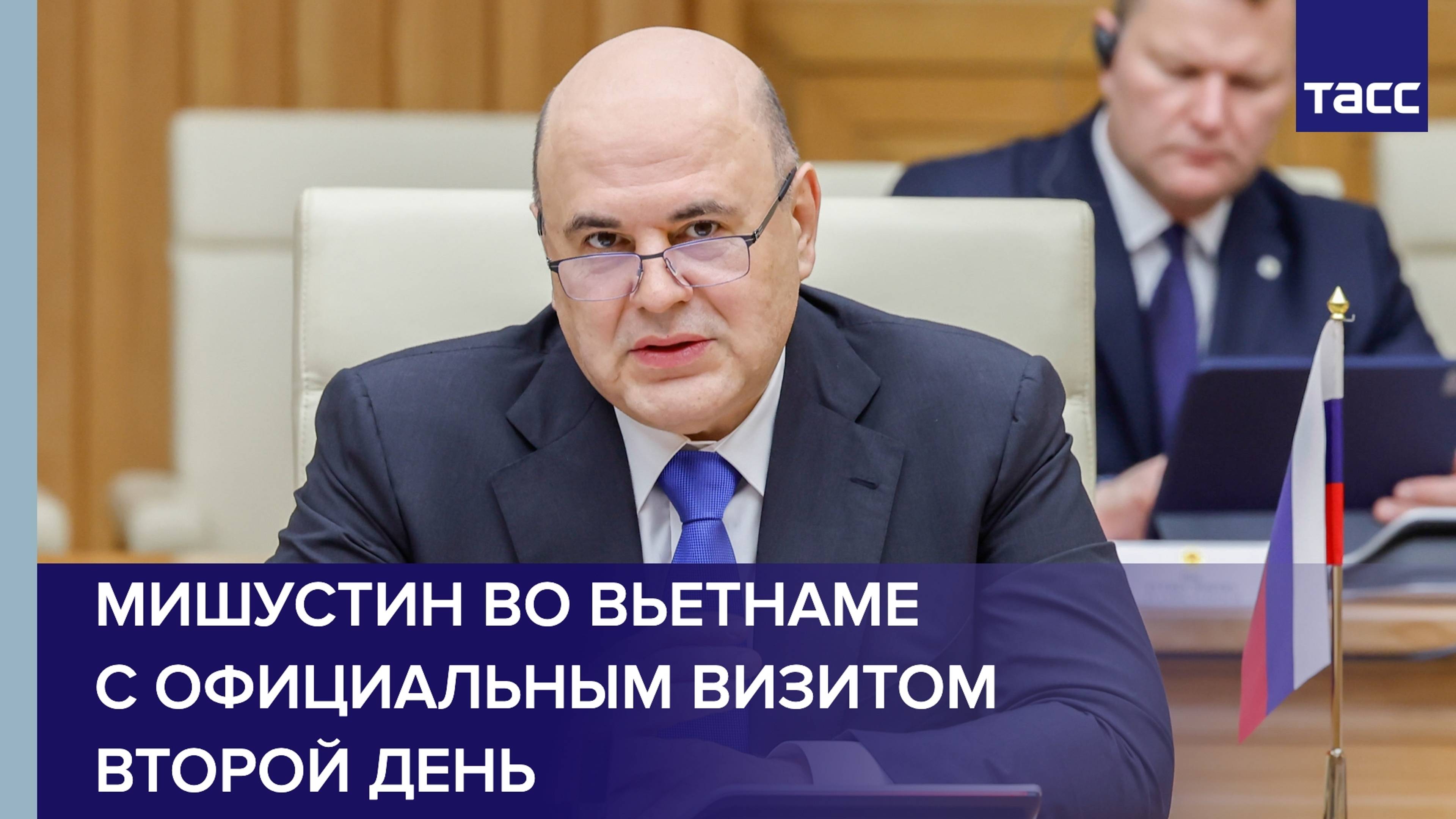 Мишустин во Вьетнаме с официальным визитом второй день