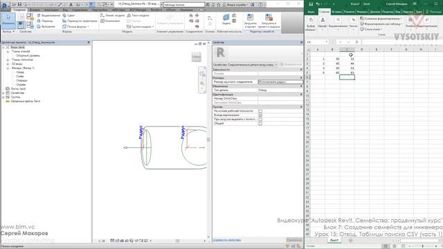 [Курс «Autodesk Revit Семейства: Продвинутый уровень»] Отвод. Таблицы поиска CSV. Часть 1