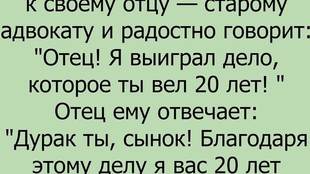 Молодой адвокат прибегает к своему отцу